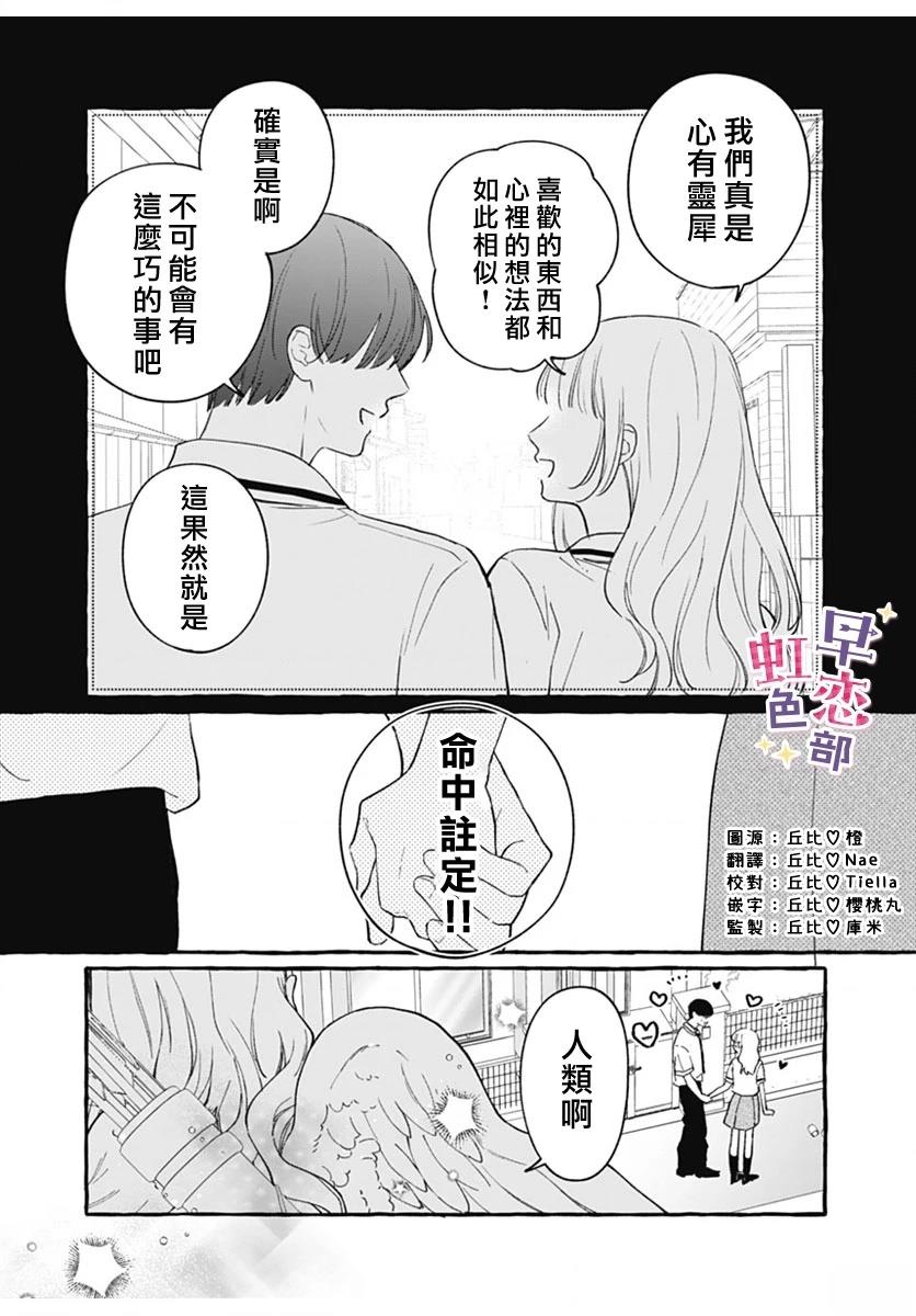 爱神之恋,为时尚早 第1话 第4页