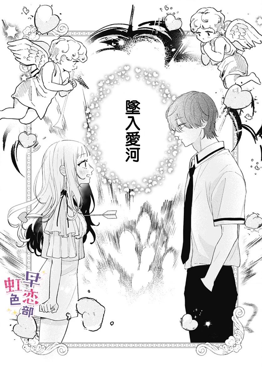 爱神之恋,为时尚早 第1话 第38页