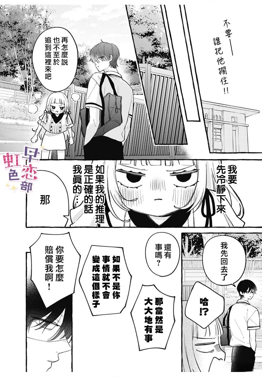 爱神之恋,为时尚早 第1话 第40页