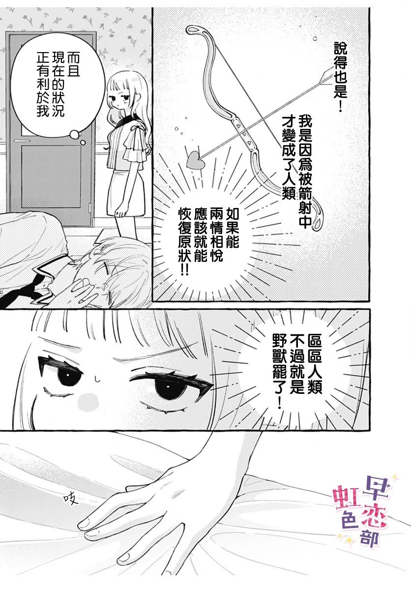 爱神之恋,为时尚早 第1话 第45页