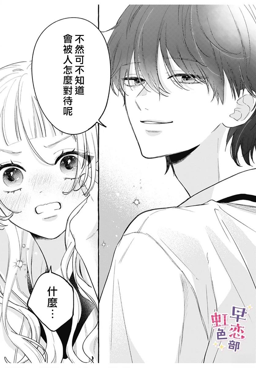 爱神之恋,为时尚早 第1话 第51页