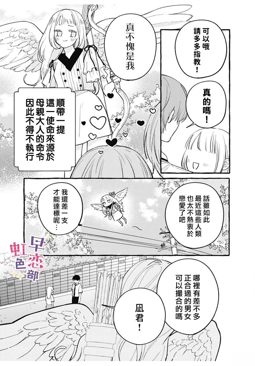 爱神之恋,为时尚早 第1话 第8页