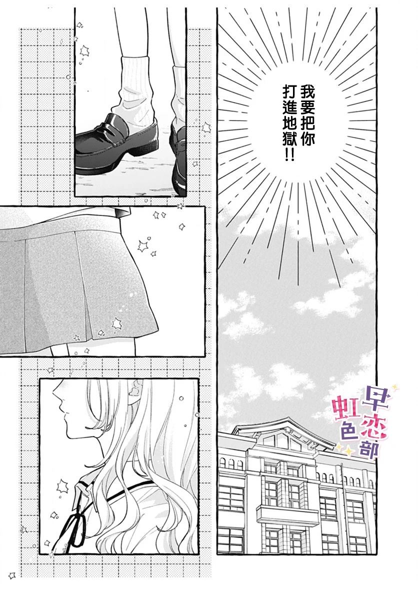 爱神之恋,为时尚早 第2话 第11页