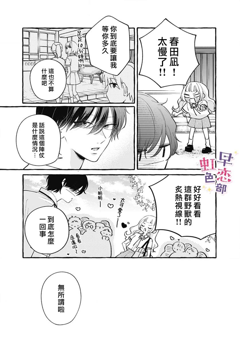爱神之恋,为时尚早 第2话 第13页