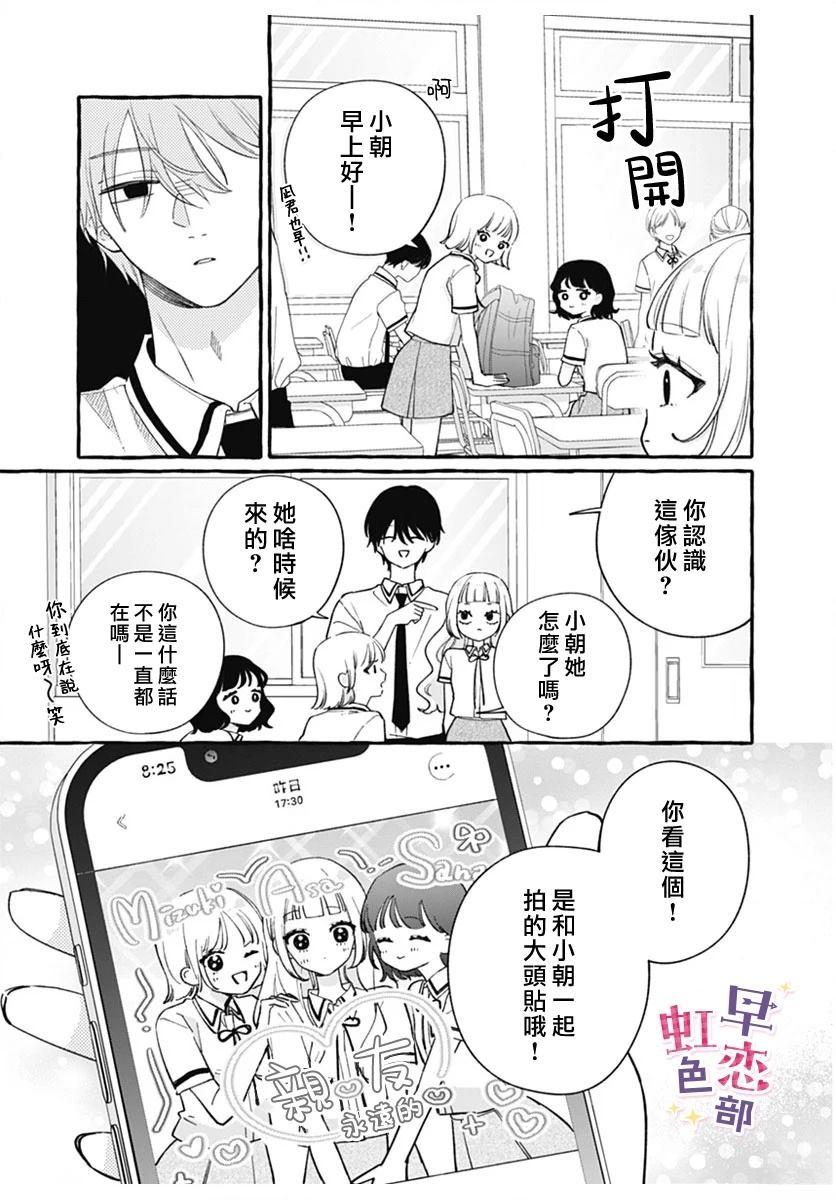 爱神之恋,为时尚早 第2话 第17页
