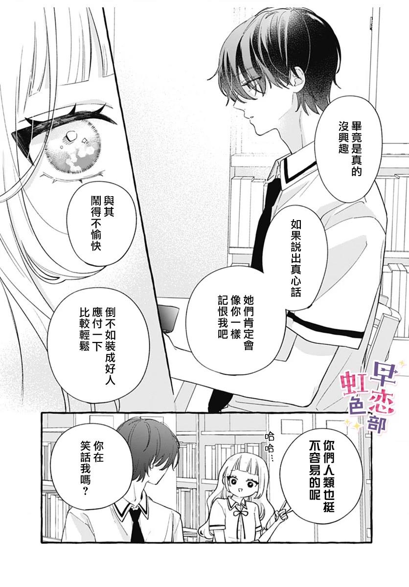 爱神之恋,为时尚早 第2话 第24页