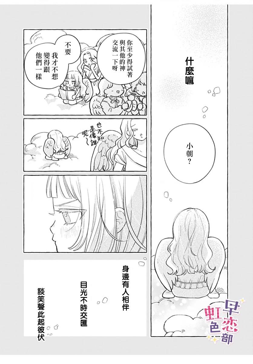 爱神之恋,为时尚早 第2话 第27页