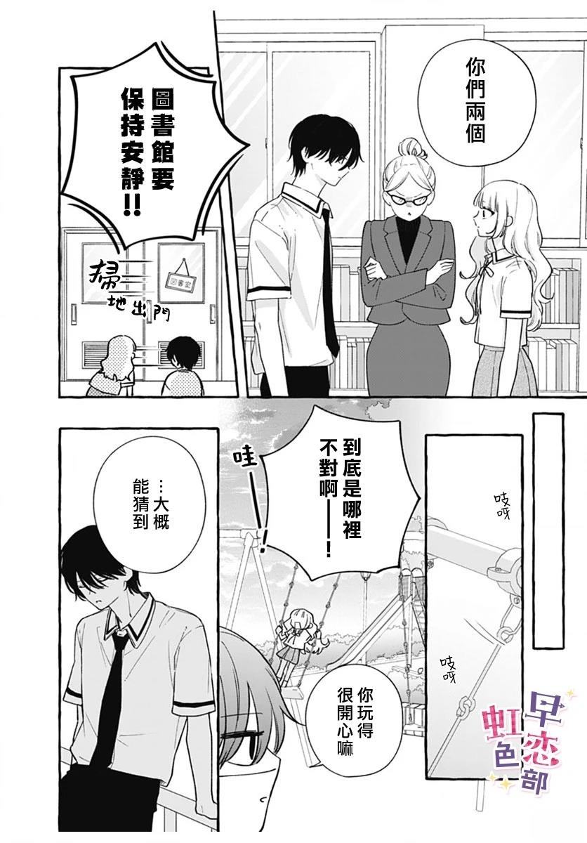 爱神之恋,为时尚早 第2话 第34页