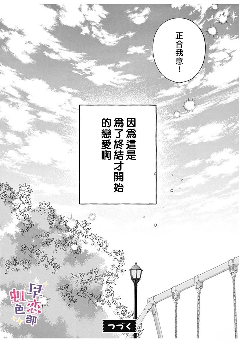 爱神之恋,为时尚早 第2话 第40页