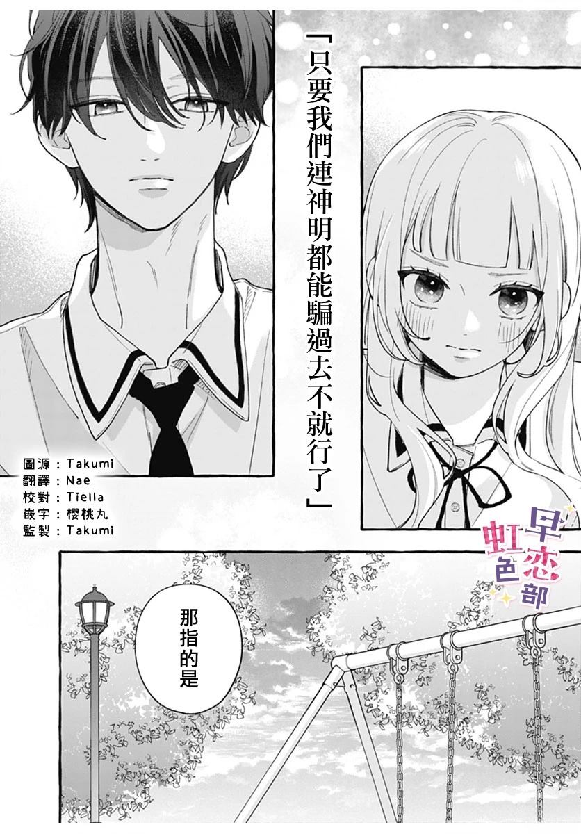 爱神之恋,为时尚早 第3话 第2页