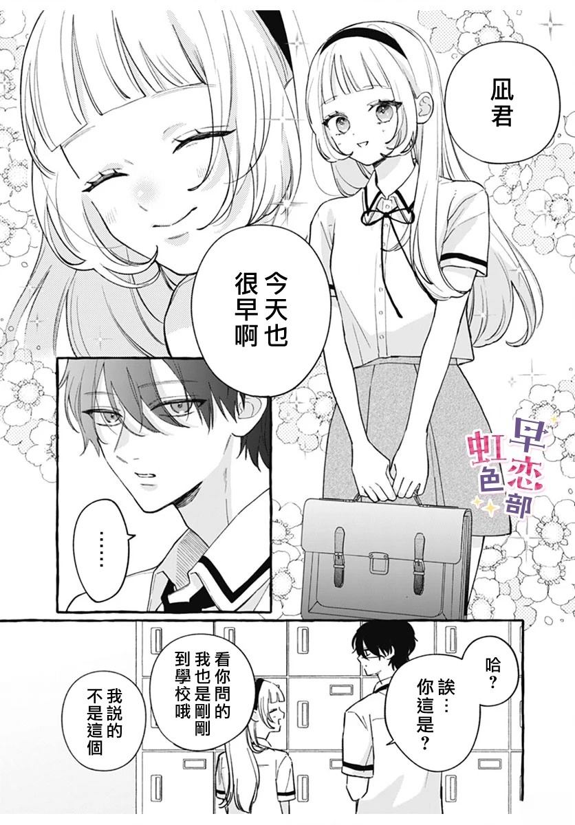 爱神之恋,为时尚早 第3话 第14页