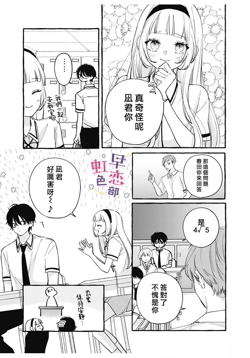 爱神之恋,为时尚早 第3话 第15页