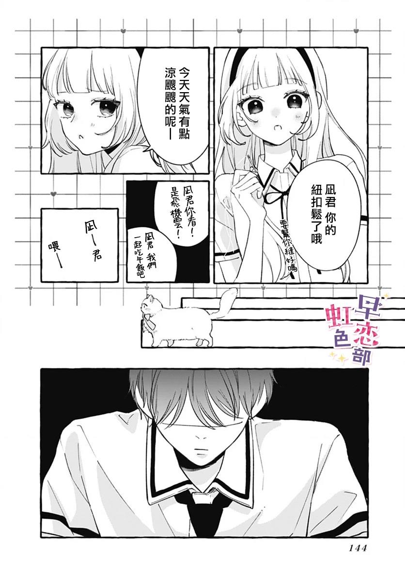 爱神之恋,为时尚早 第3话 第16页