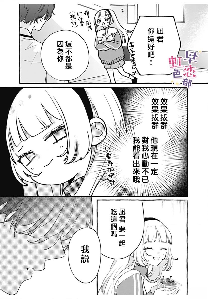 爱神之恋,为时尚早 第3话 第17页