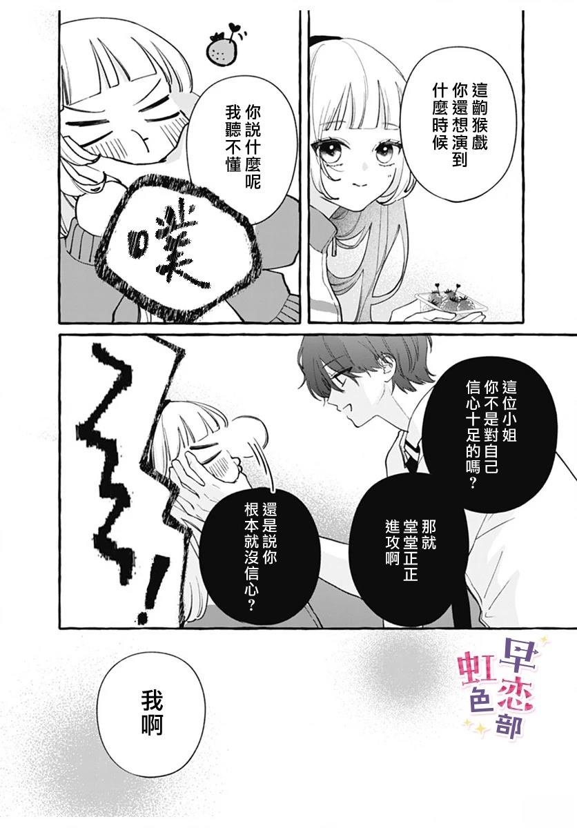 爱神之恋,为时尚早 第3话 第18页