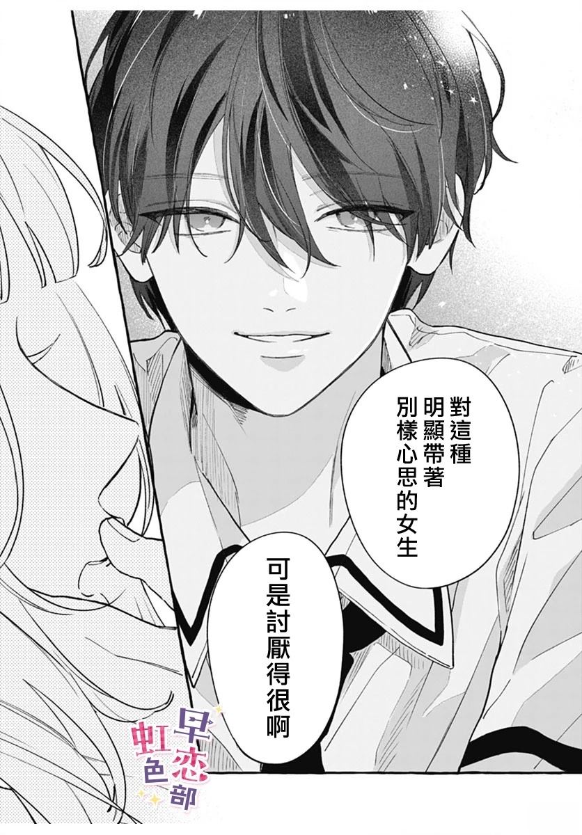 爱神之恋,为时尚早 第3话 第19页