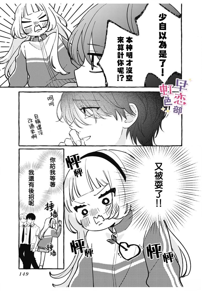 爱神之恋,为时尚早 第3话 第21页