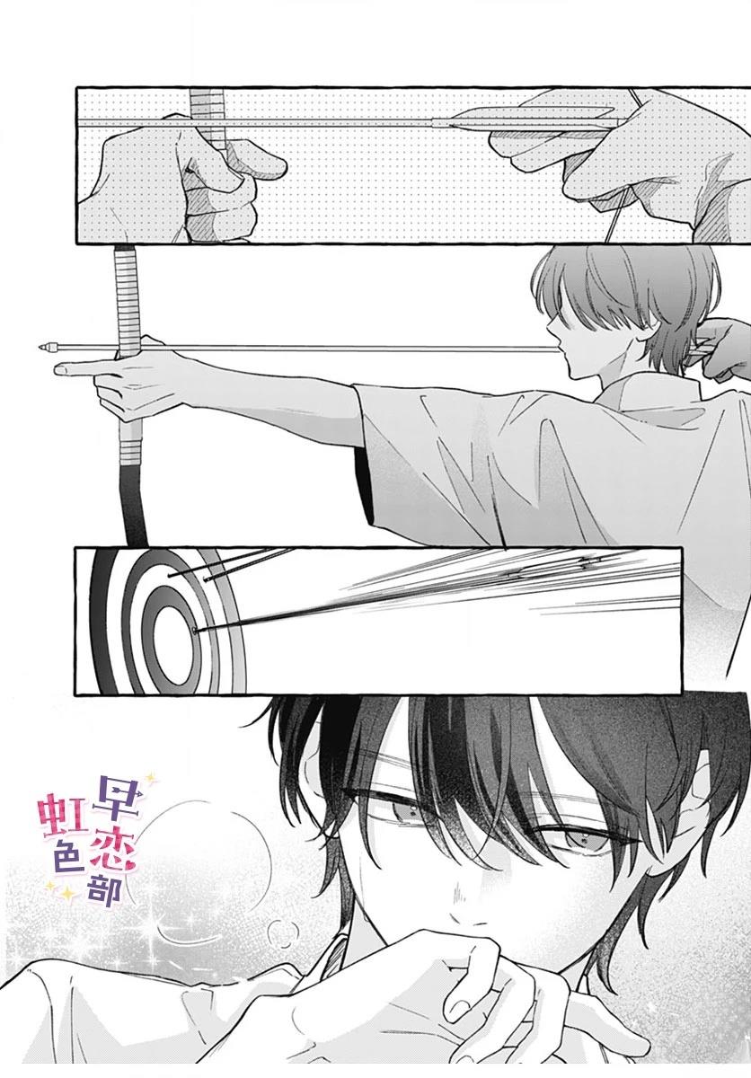 爱神之恋,为时尚早 第3话 第22页