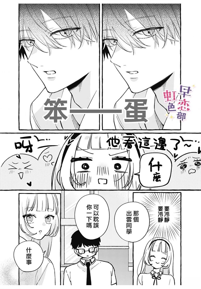 爱神之恋,为时尚早 第3话 第25页