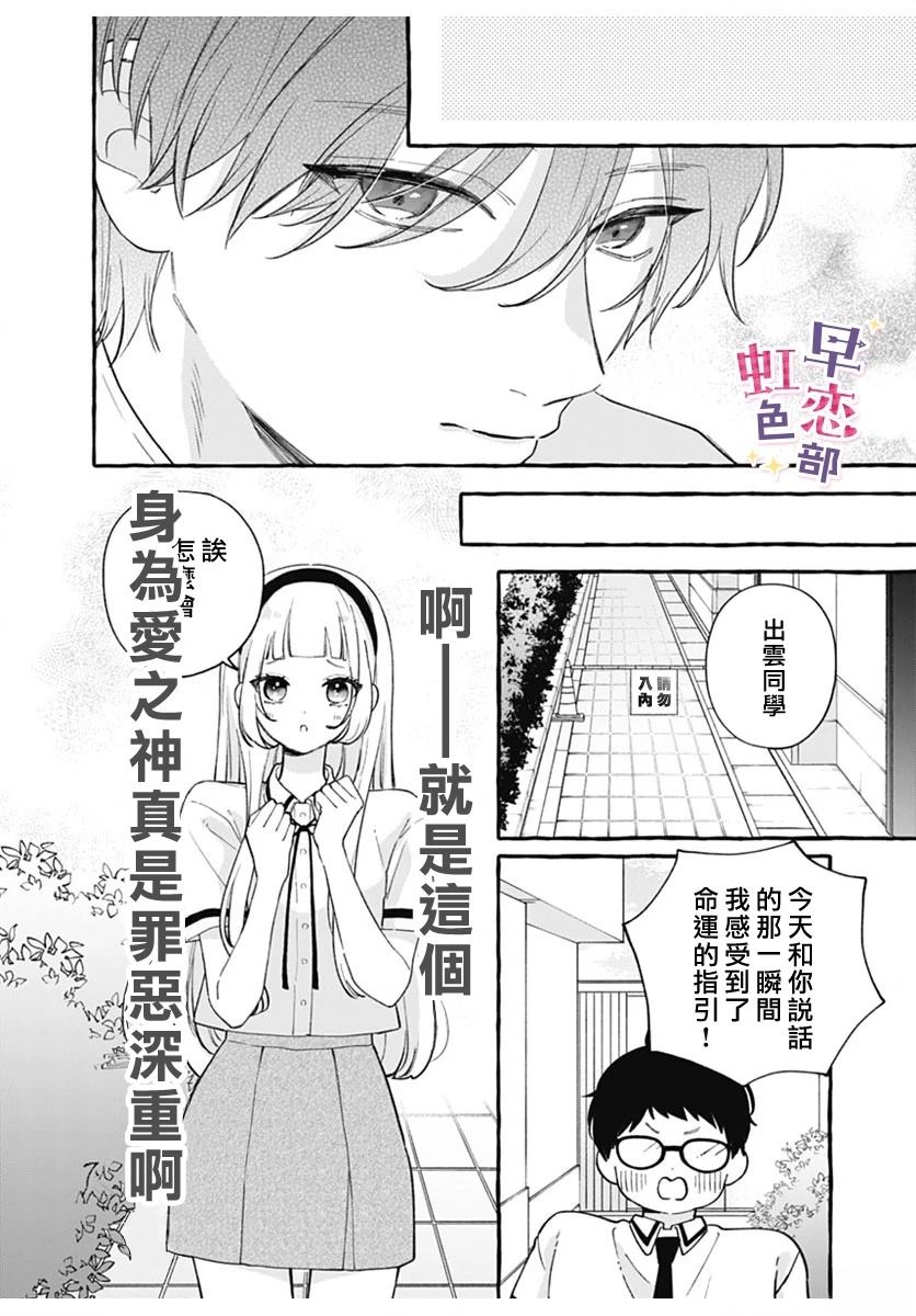爱神之恋,为时尚早 第3话 第26页