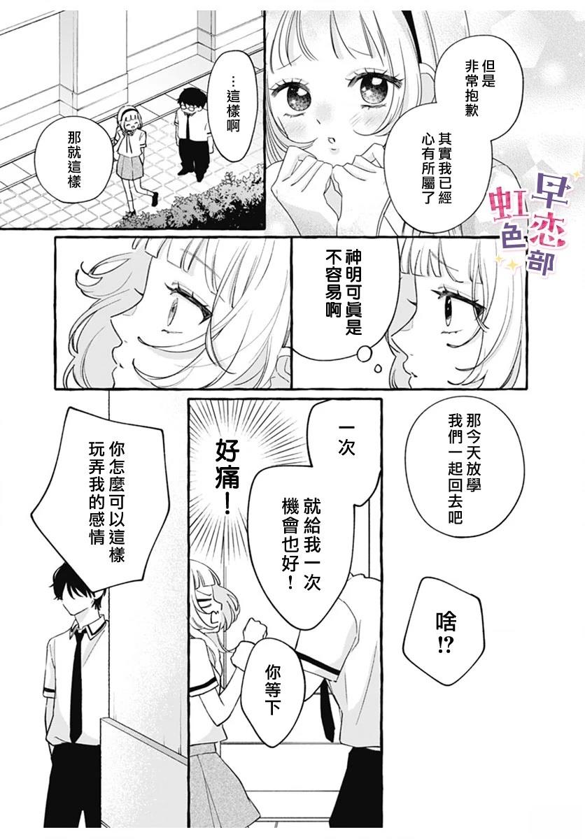 爱神之恋,为时尚早 第3话 第27页