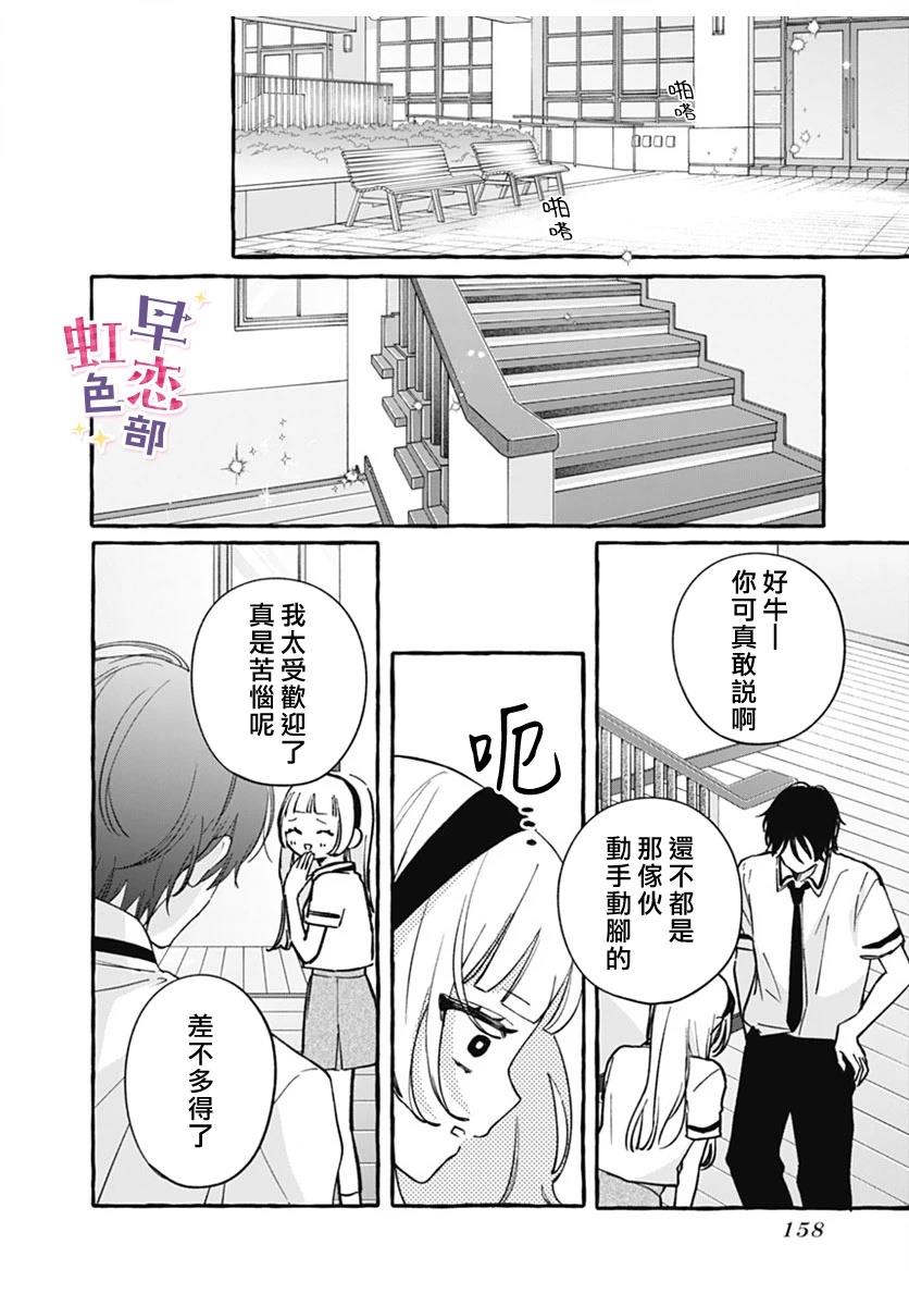 爱神之恋,为时尚早 第3话 第30页