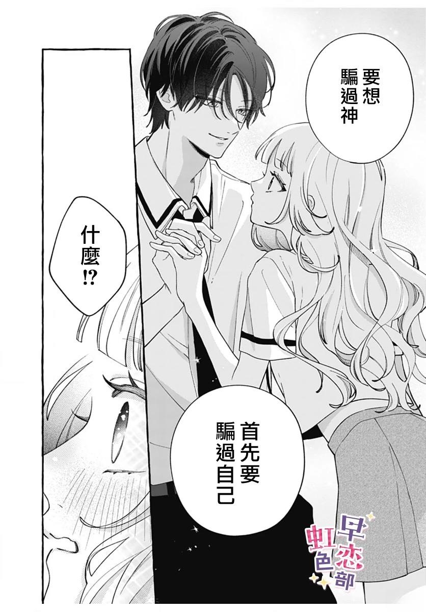 爱神之恋,为时尚早 第3话 第4页