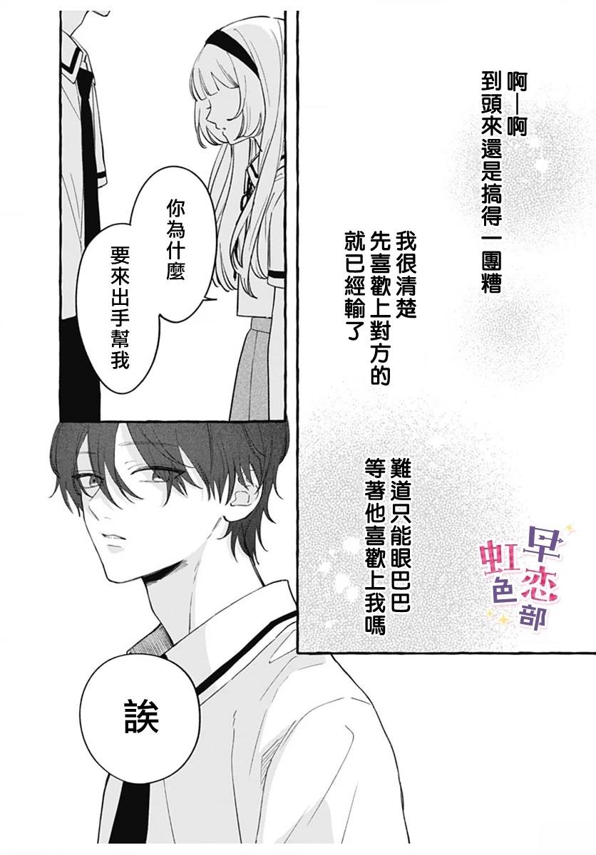爱神之恋,为时尚早 第3话 第32页