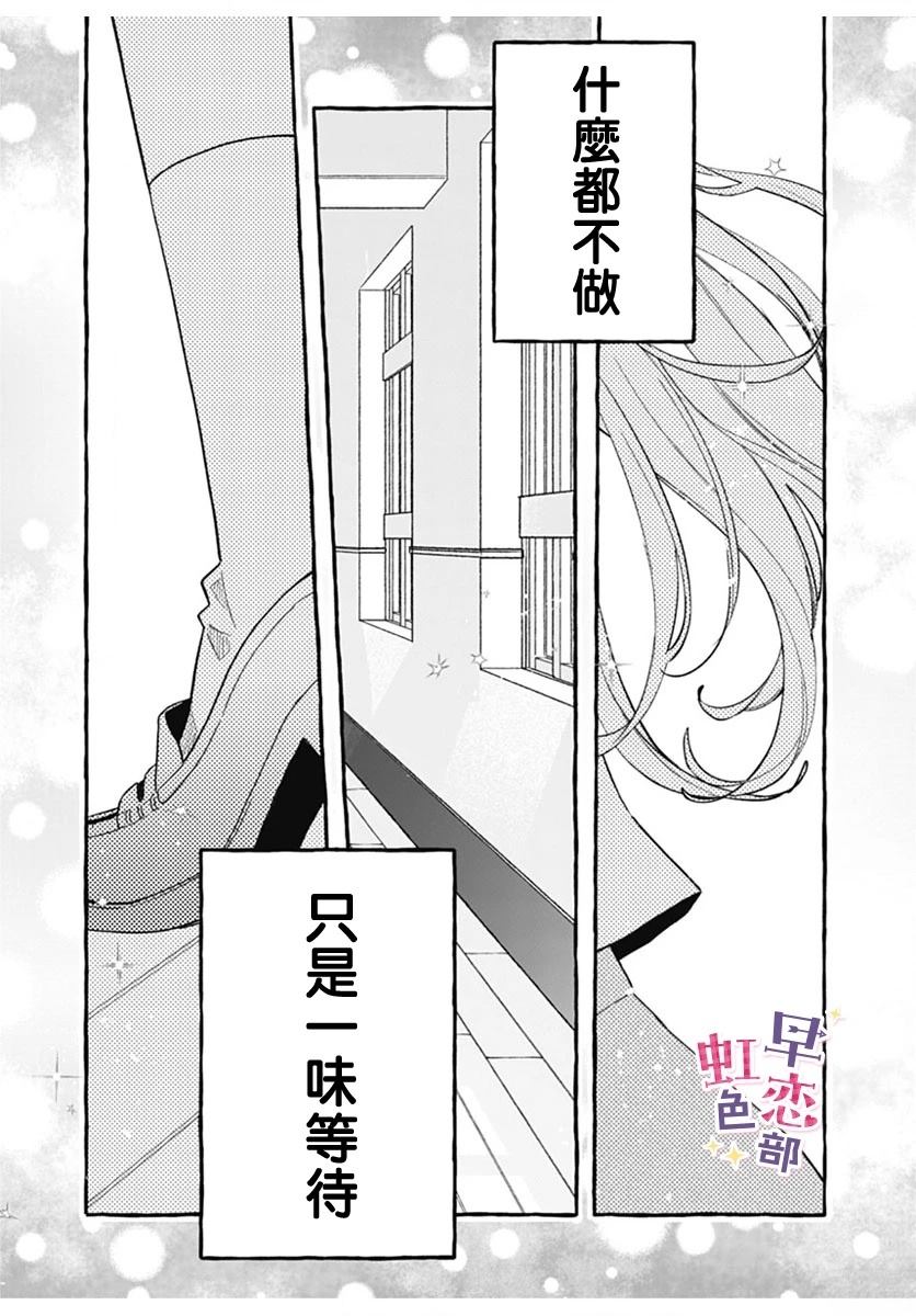 爱神之恋,为时尚早 第3话 第33页
