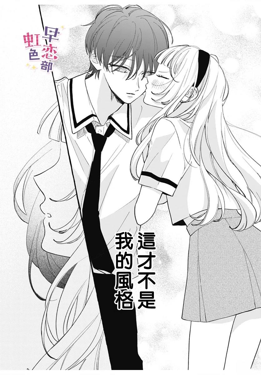 爱神之恋,为时尚早 第3话 第34页