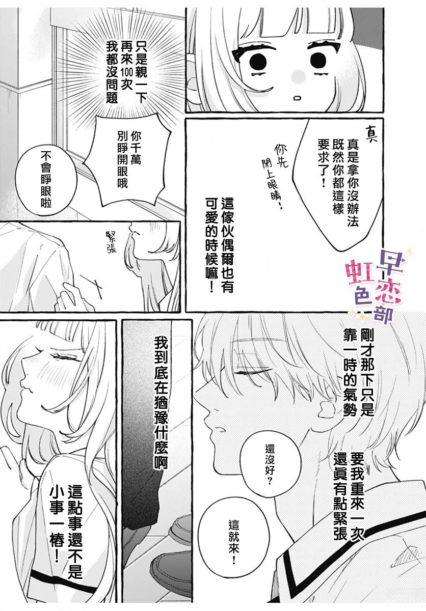 爱神之恋,为时尚早 第3话 第37页