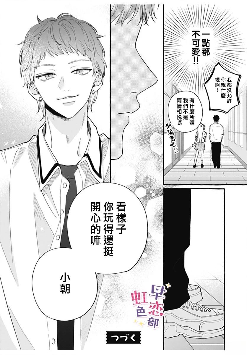 爱神之恋,为时尚早 第3话 第40页