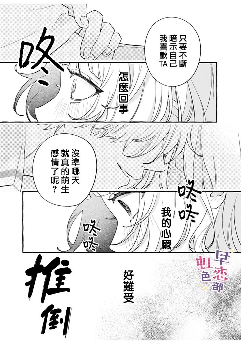 爱神之恋,为时尚早 第3话 第5页