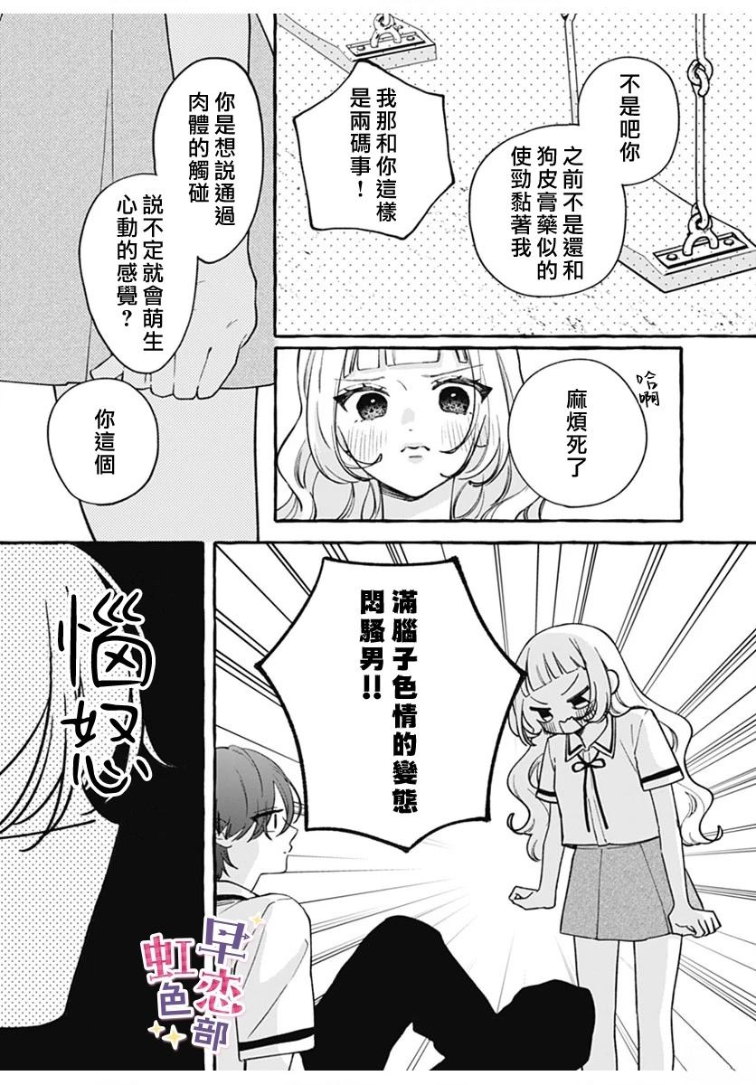 爱神之恋,为时尚早 第3话 第7页