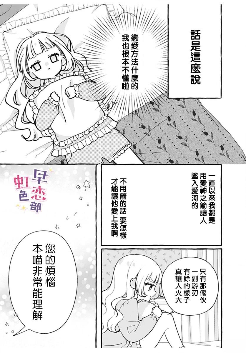爱神之恋,为时尚早 第3话 第9页