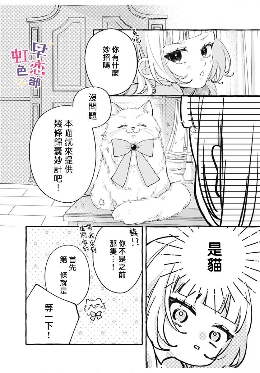 爱神之恋,为时尚早 第3话 第10页