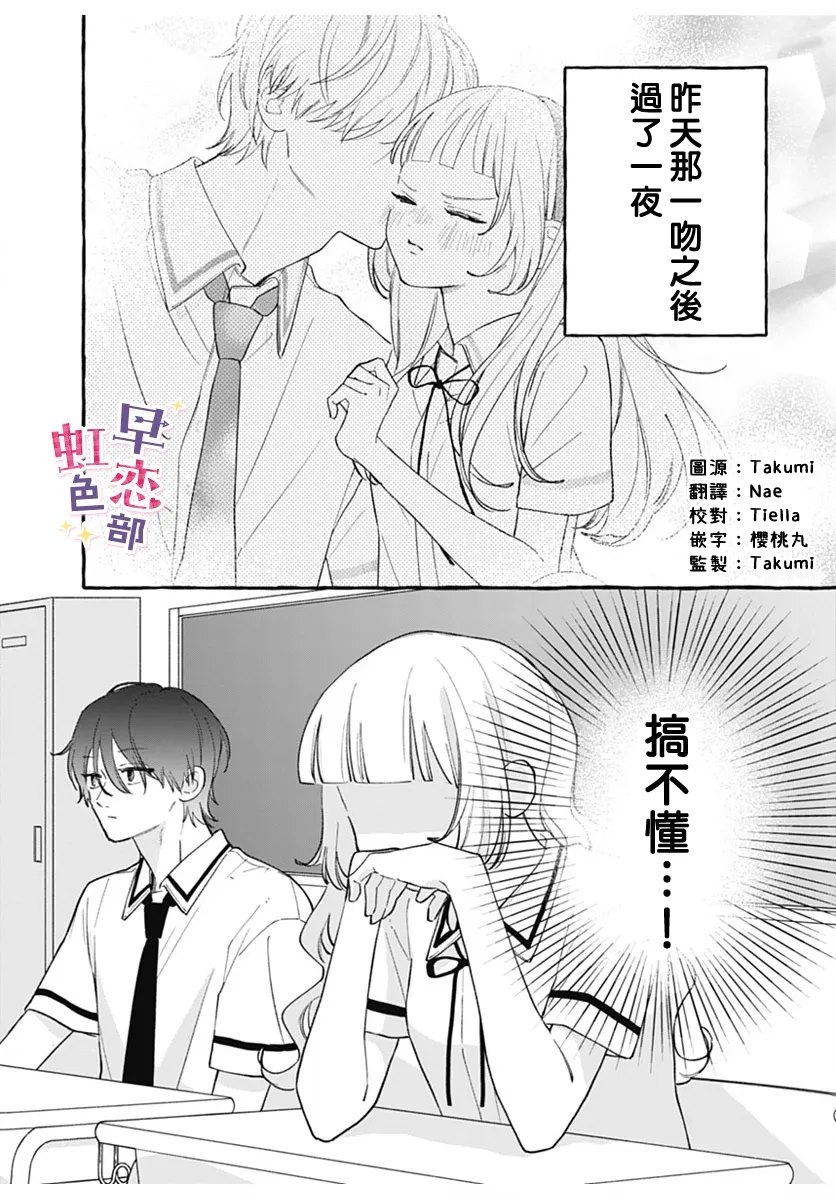 爱神之恋,为时尚早 第4话 第2页