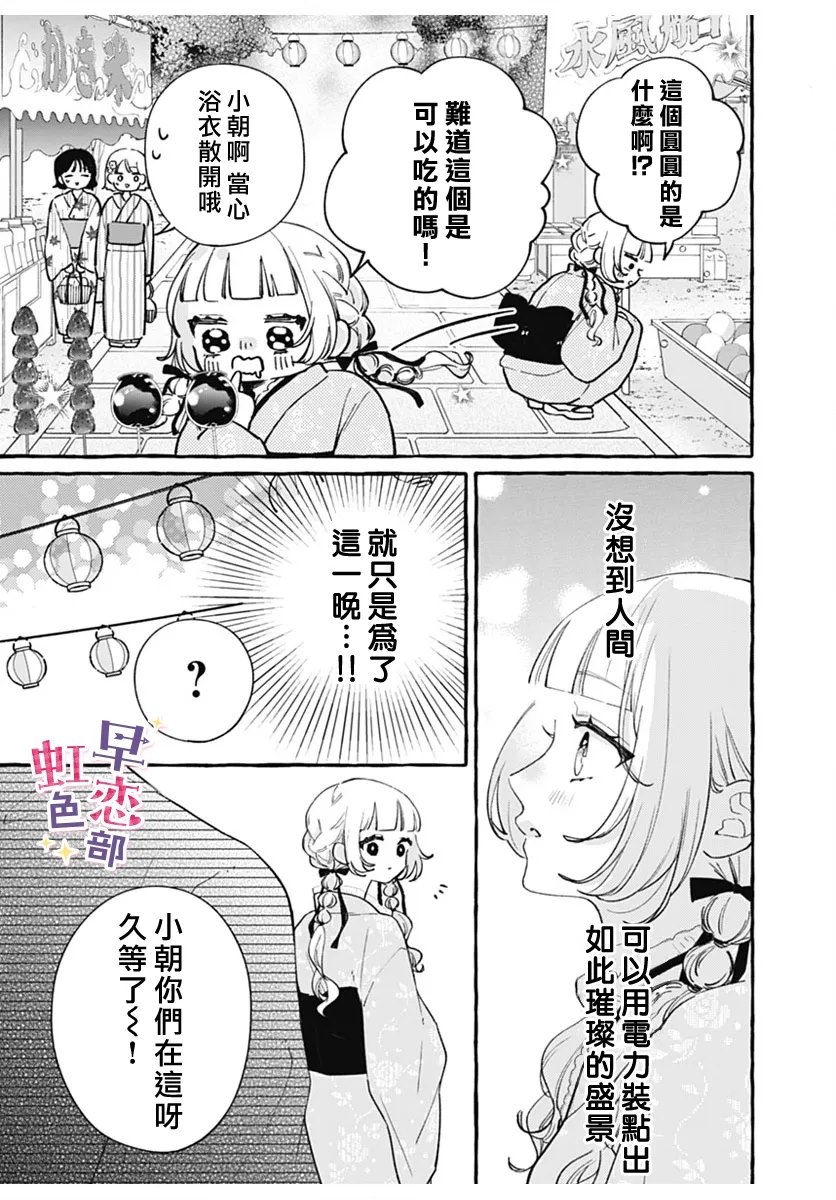 爱神之恋,为时尚早 第4话 第11页