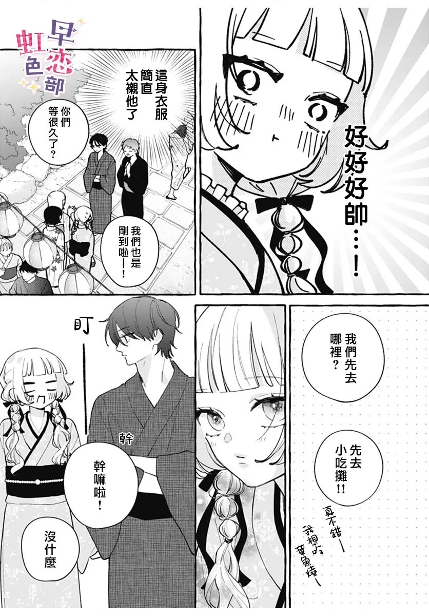 爱神之恋,为时尚早 第4话 第13页