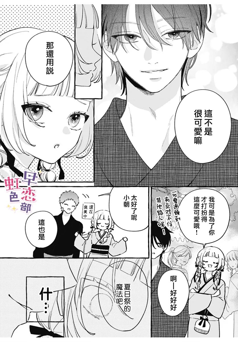 爱神之恋,为时尚早 第4话 第14页