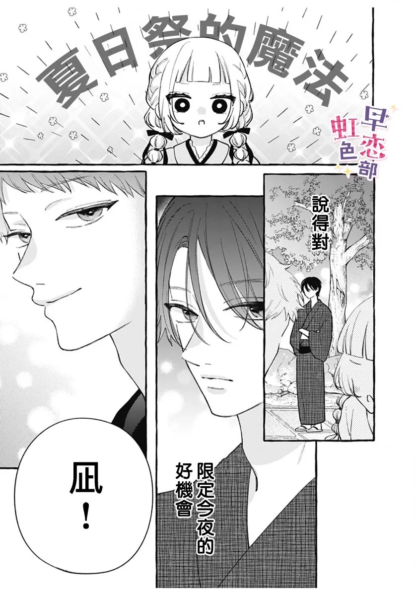 爱神之恋,为时尚早 第4话 第15页