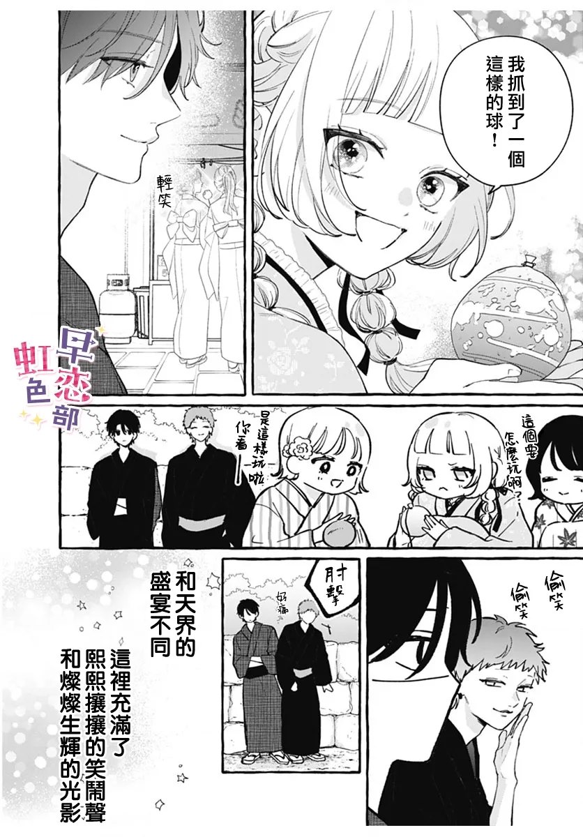爱神之恋,为时尚早 第4话 第18页
