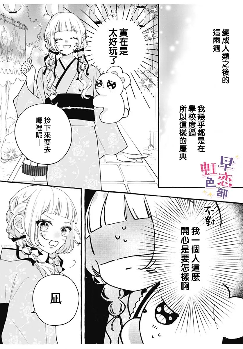 爱神之恋,为时尚早 第4话 第19页