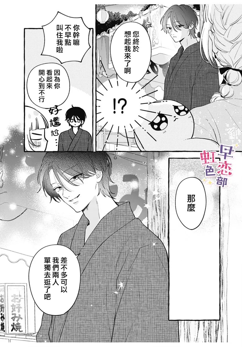 爱神之恋,为时尚早 第4话 第20页