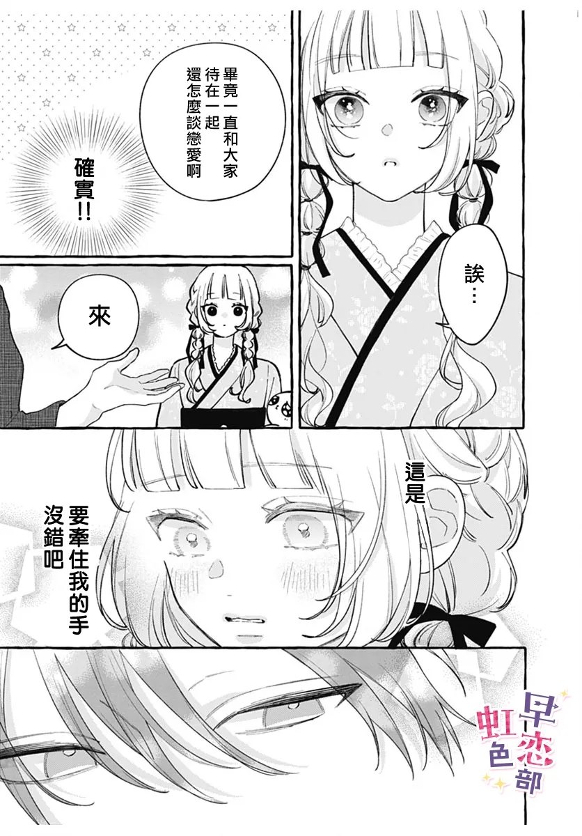 爱神之恋,为时尚早 第4话 第21页