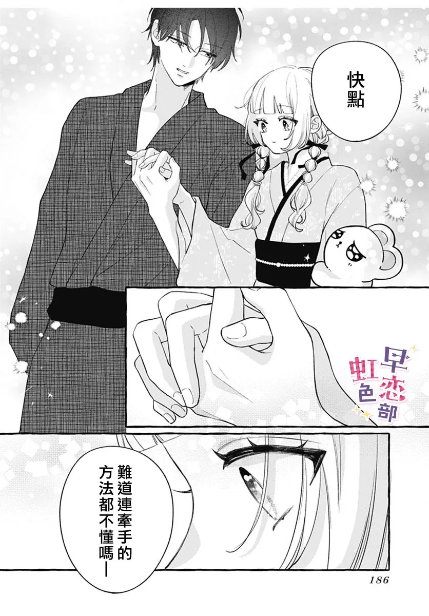 爱神之恋,为时尚早 第4话 第22页