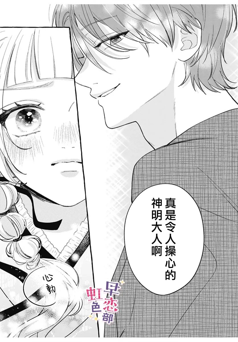 爱神之恋,为时尚早 第4话 第23页