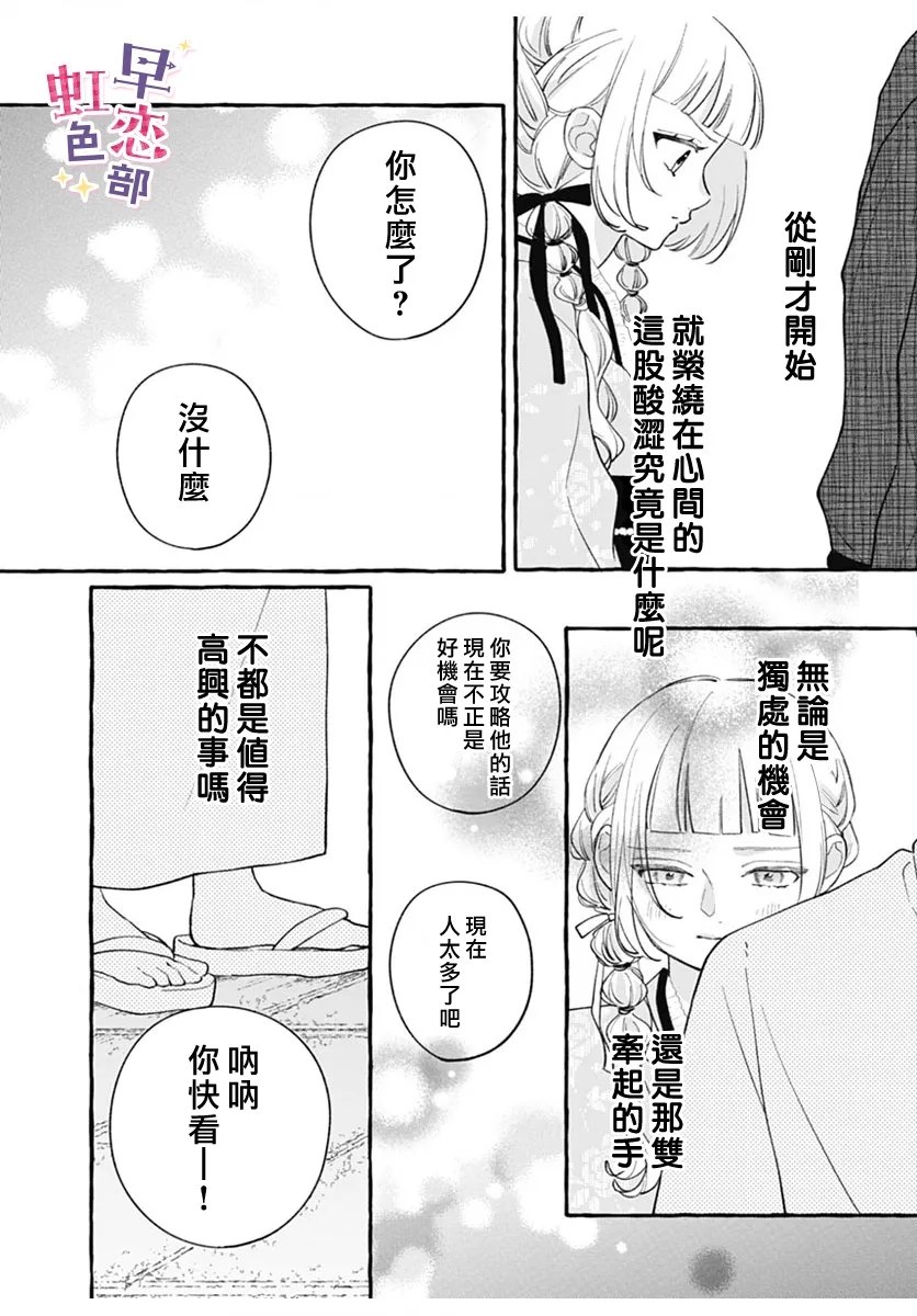 爱神之恋,为时尚早 第4话 第24页