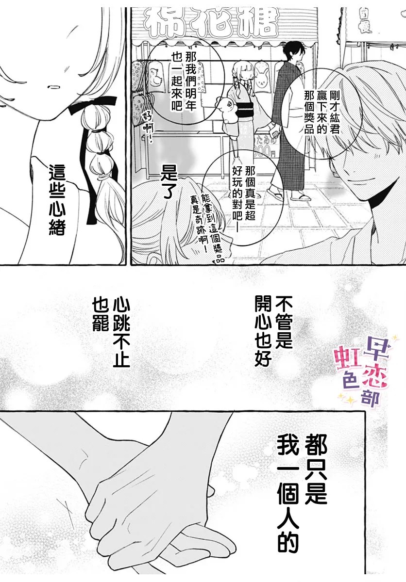 爱神之恋,为时尚早 第4话 第25页