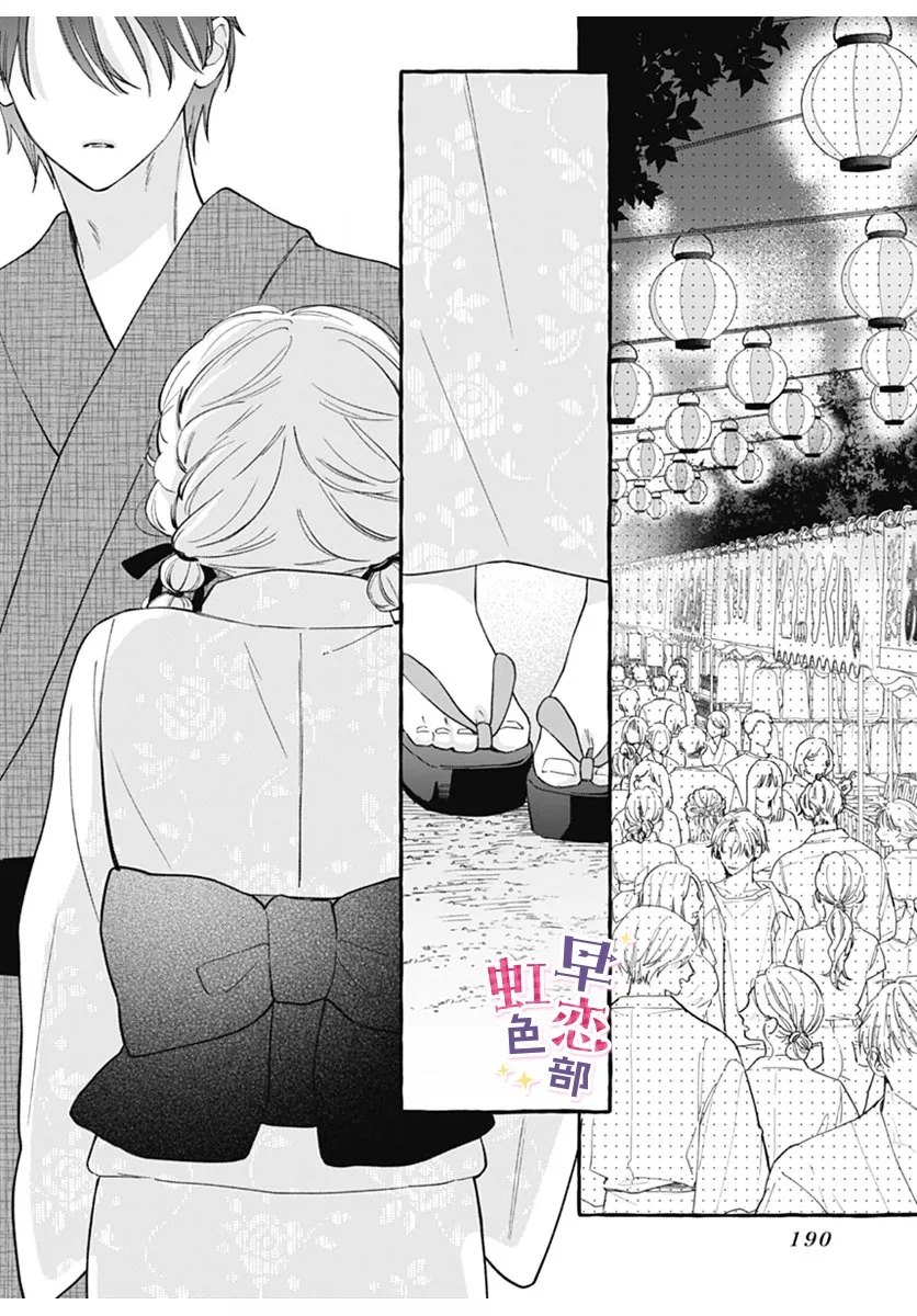 爱神之恋,为时尚早 第4话 第26页